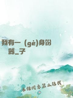 我有一個(gè)身份編輯器