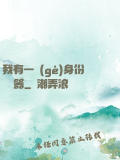 我有一個(gè)身份編輯器