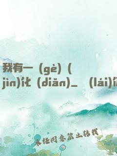 我有一個(gè)進(jìn)化點(diǎn)