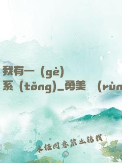 我有一個(gè)選擇系統(tǒng)