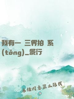 我有一個三界拍賣系統(tǒng)