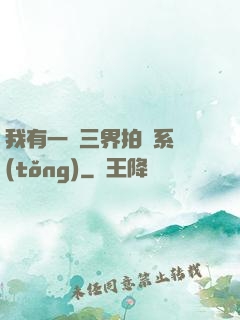 我有一個三界拍賣系統(tǒng)