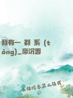 我有一個剃頭系統(tǒng)