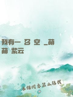 我有一個召喚空間