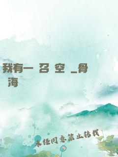 我有一個召喚空間