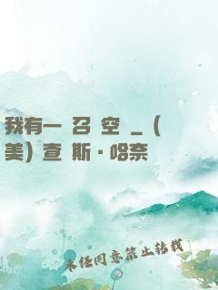 我有一個召喚空間