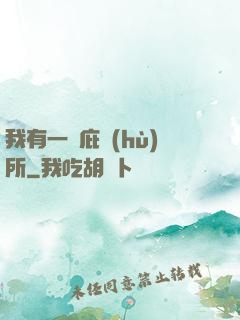 我有一個庇護(hù)所