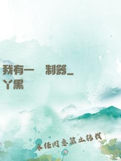 我有一個復制器