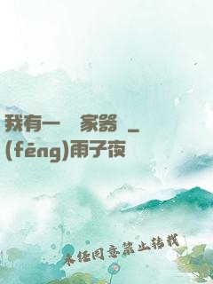 我有一個敗家器靈