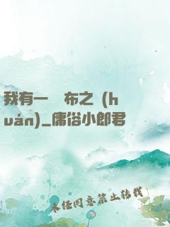 我有一個歐布之環(huán)
