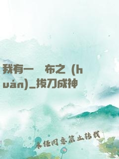 我有一個歐布之環(huán)