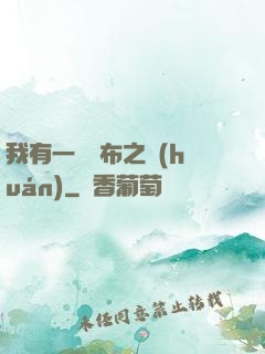 我有一個歐布之環(huán)