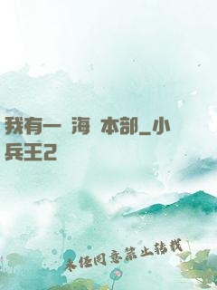 我有一個海軍本部