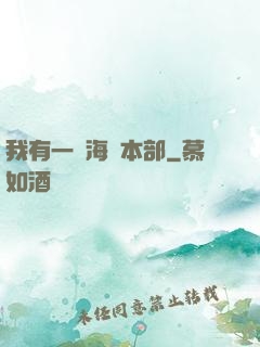 我有一個海軍本部
