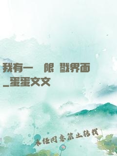 我有一個無限殺戮界面