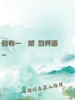我有一個無限殺戮界面
