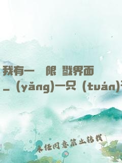 我有一個無限殺戮界面