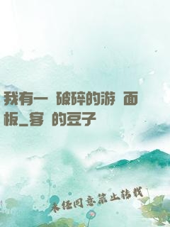 我有一個破碎的游戲面板