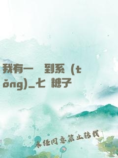 我有一個簽到系統(tǒng)