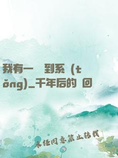 我有一個簽到系統(tǒng)