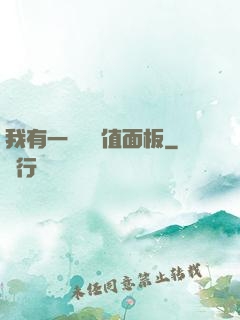 我有一個經驗值面板