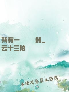 我有一個裝備編輯器