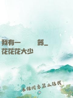 我有一個裝備編輯器