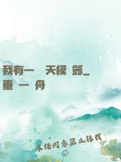 我有一個諸天模擬器