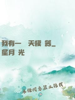 我有一個諸天模擬器