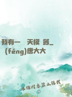 我有一個諸天模擬器