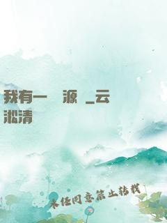 我有一個資源掛