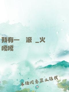 我有一個資源掛