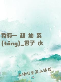我有一個超級抽獎系統(tǒng)