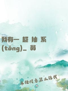 我有一個超級抽獎系統(tǒng)