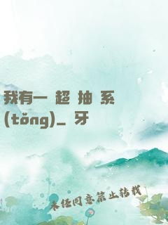 我有一個超級抽獎系統(tǒng)