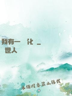 我有一個進化點