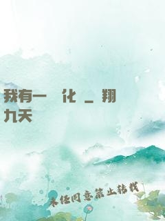 我有一個進化點