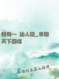 我有一劍仙人跪