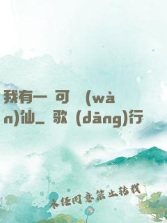 我有一劍可斬萬(wàn)仙