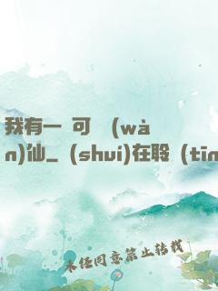 我有一劍可斬萬(wàn)仙