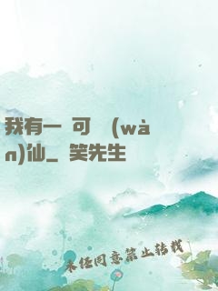 我有一劍可斬萬(wàn)仙