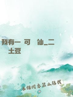我有一劍可斬萬仙