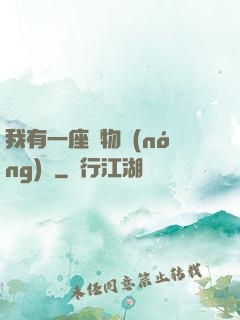 我有一座動物農(nóng)場