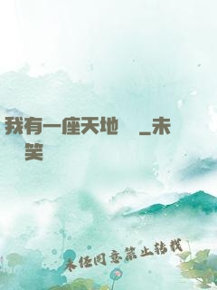 我有一座天地當鋪