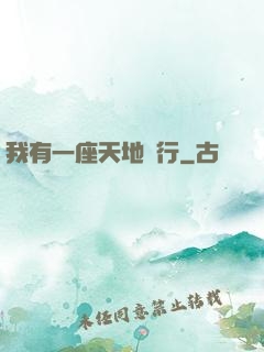 我有一座天地銀行