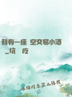我有一座時空交易小酒館