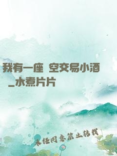 我有一座時空交易小酒館