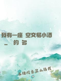 我有一座時空交易小酒館