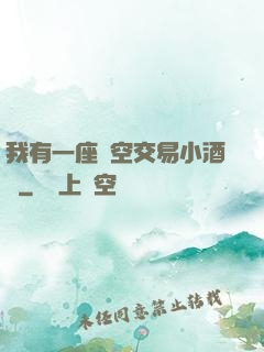 我有一座時空交易小酒館