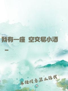 我有一座時空交易小酒館